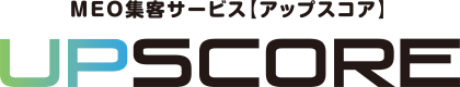 口コミ爆増ツール】UPSCORE｜MEO｜Googleビジネスプロフィール（マイビジネス）